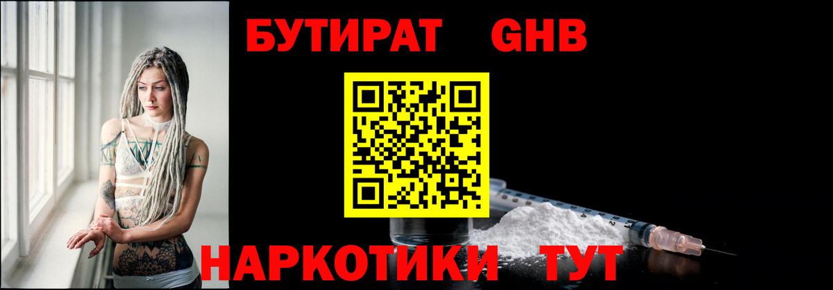 Бутират жидкий экстази  Вход с VPN  Бутират  Лосино-Петровский 