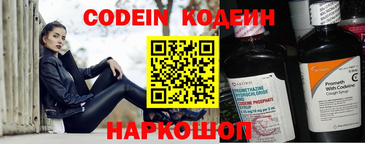 Кодеин Purple Drank Лосино-Петровский
