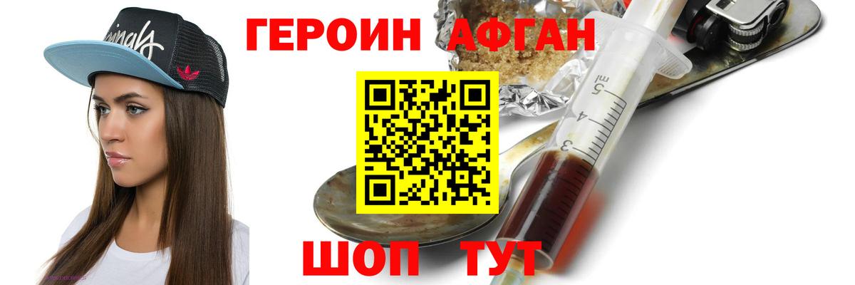 Героин афганец  Вход с VPN  ГЕРОИН  Лосино-Петровский 