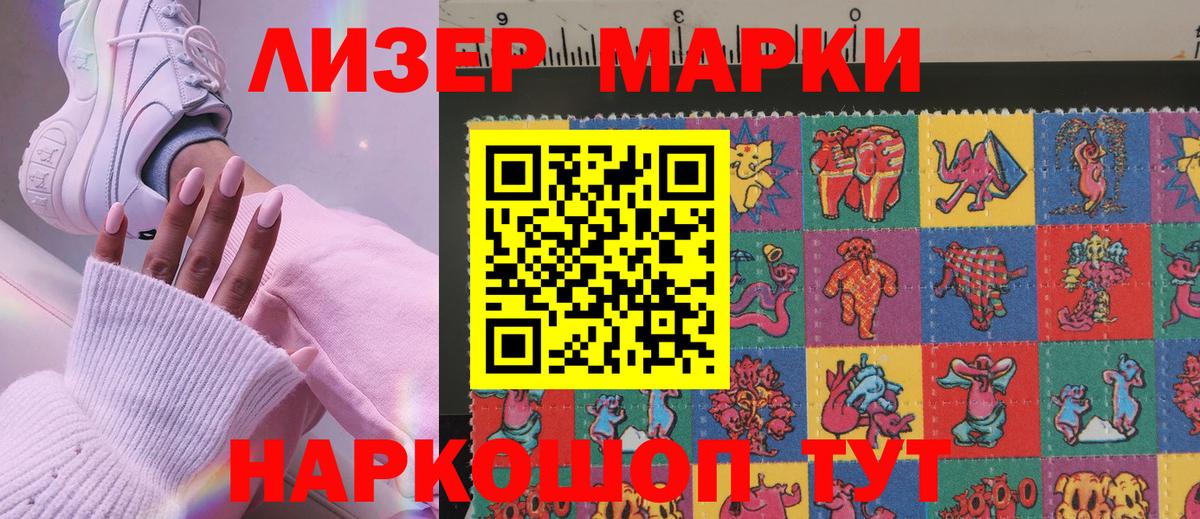 Наркотические марки 1500мкг  Вход с VPN  Марки 25I-NBOMe  Лосино-Петровский  Наркотические марки 1500мкг 